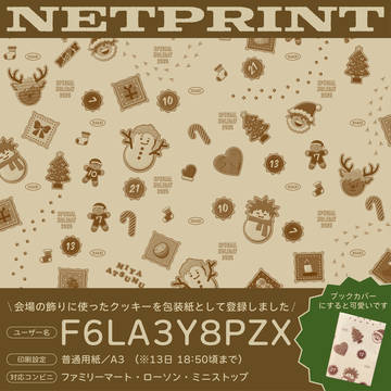 【トス君4】ネップリのお知らせ2