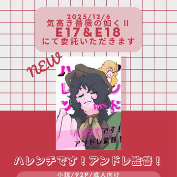 12/6 気高き薔薇の如くⅡ お品書き