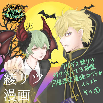 【綾リツ】漫画とイラストログ➁