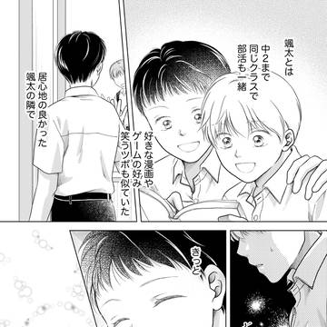 向日葵とコイワズライ 1.決意