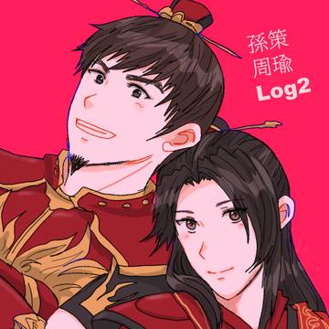 策瑜Log2