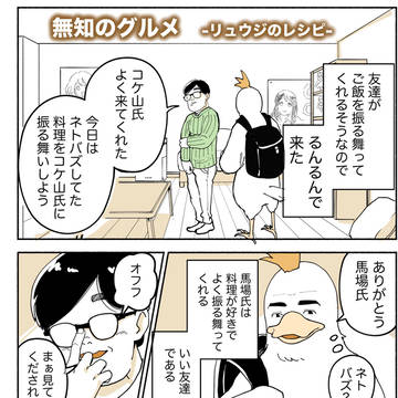 無知のグルメ-リュウジのレシピ-