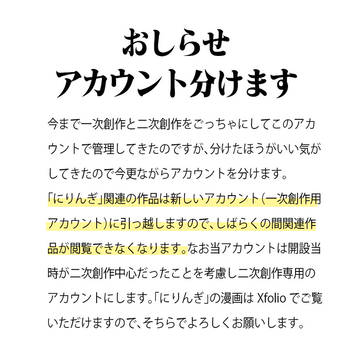 アカウント分離のおしらせ