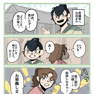 六は 父親 捏造