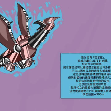 怪物 巴尔兹