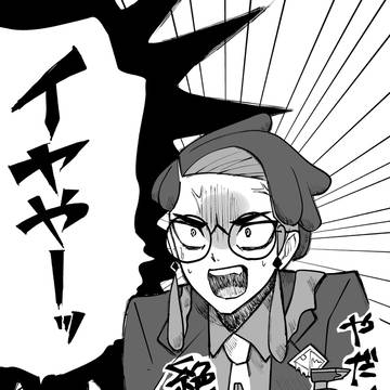 ヤダ