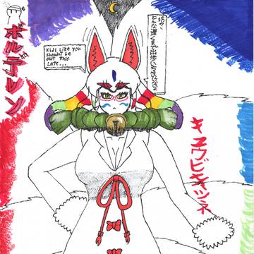 キュウビキツネ