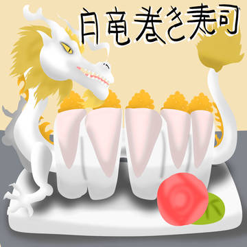 寿司