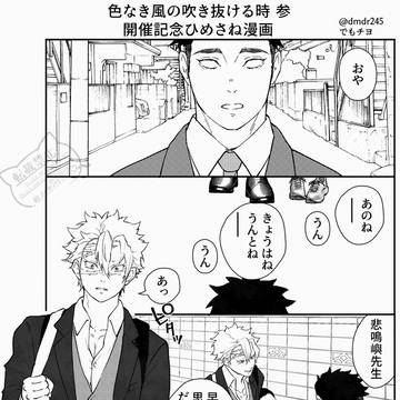 色風吹抜時参　　記念漫画