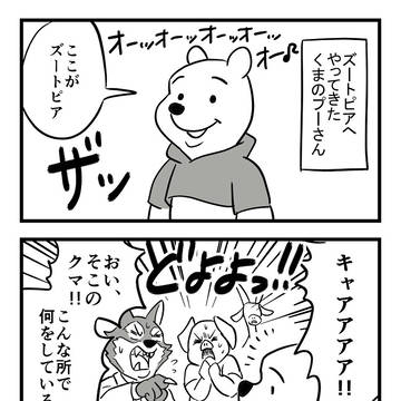 ズートピアにやってきたプーさん