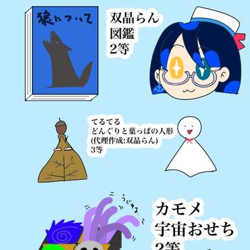 【DF人狼】景品提供【企画内企画】