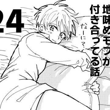 いとこい24