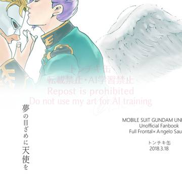 【WEB再録】フルアン―夢の目ざめに天使を―