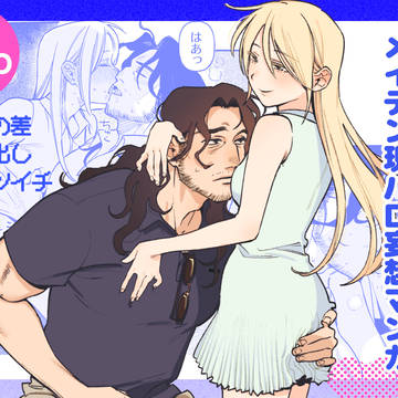 女子大生と退役軍人のちょっとえっちなバカンスデート漫画【サンプル