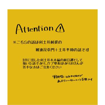 【web再録】軍師後の話
