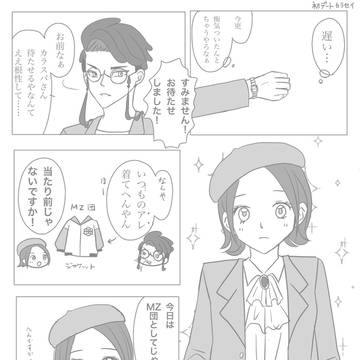 カラセイ初デート