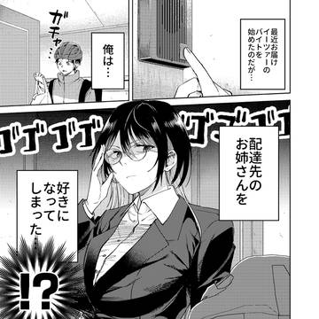 配達先のお姉さんが怖すぎる話20