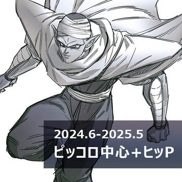 [腐] ピッコロ + ヒッP logs (2)