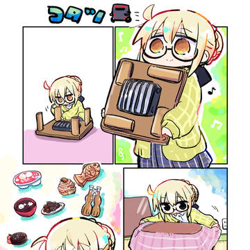 こたつを出すえっちゃん⛄