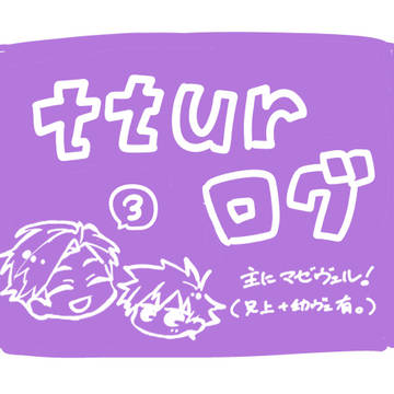 tturログ ➌