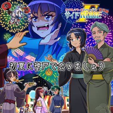 ガンダムオンリー「サイドKOBE共栄圏F」告知イラスト
