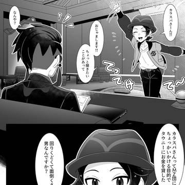 カラスバさんはいい人
