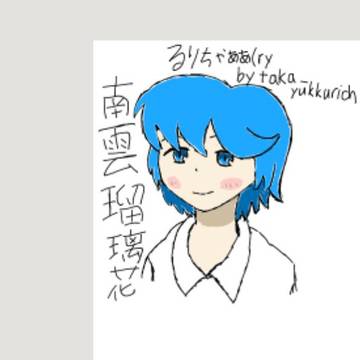 絵チャで描いたるりちゃん