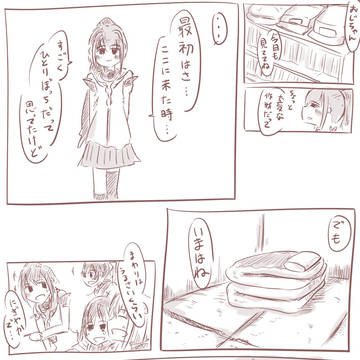 大和さん漫画8