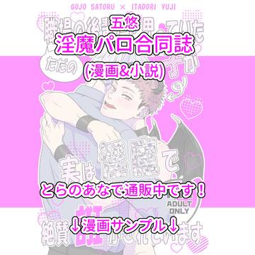 淫魔パロ合同本-通販のお知らせ