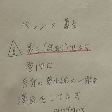 ベレン 学パロ漫画