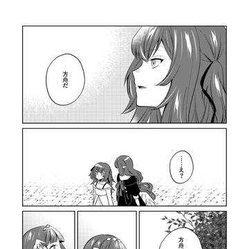 【終末航路】羽根を十枚【交流】