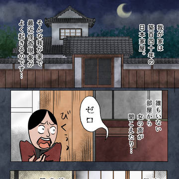 怪奇現象の館(マダム・リリー)
