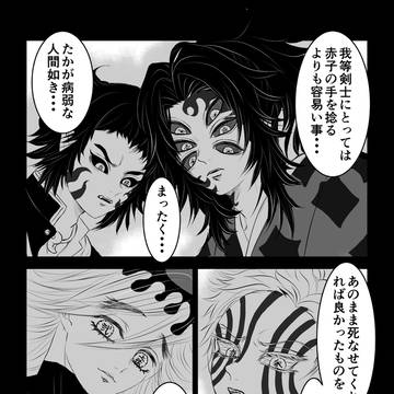 悪夢をみる無惨様の話