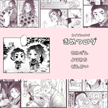 きめつ詰!!