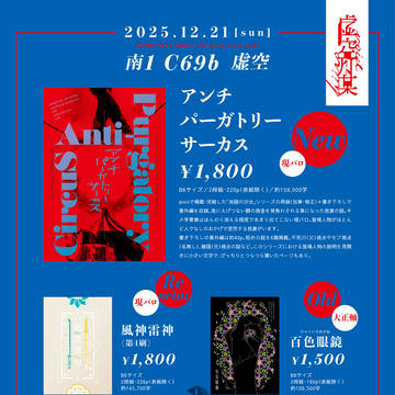 12/21 COMIC CITY 東京 152 お品書き