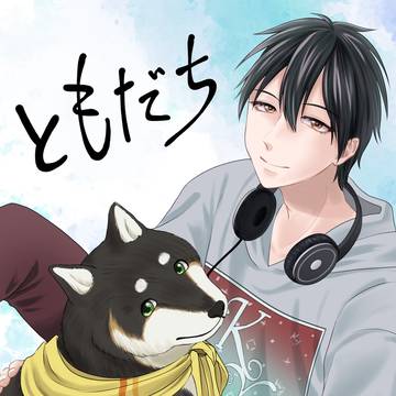 1/11インテ新刊『ともだち』サンプル