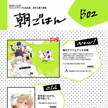 12/07派手雷名古屋お品書き
