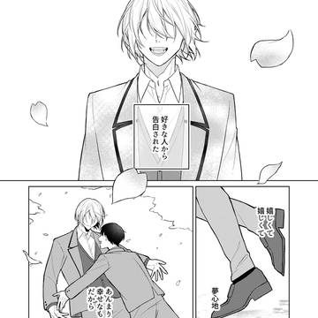 【創作BL】夢にうつつ