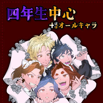 【12/21忍FES.34】新刊サンプル「喫茶店パロ本」