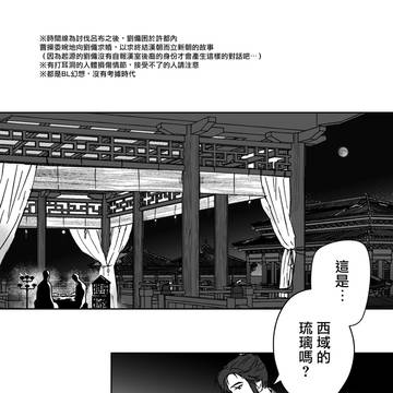 曹劉+水魚【繁體版】