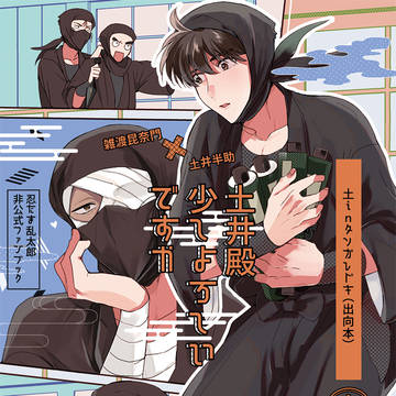 【12/21】雑土＋タソ本サンプル