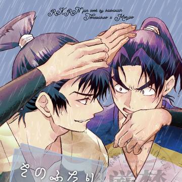 【留文R18】12/21忍Fes新刊【委託のお知らせ】