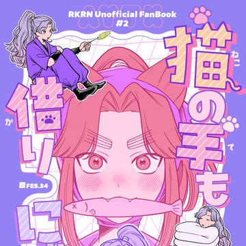 【通頒開始しました】12/21 忍FES.34 新刊サンプル