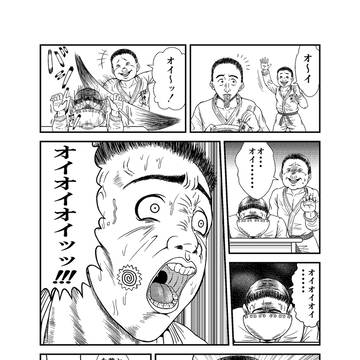 オイ×１２