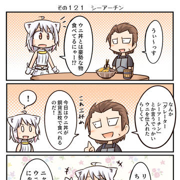 鷲獅子亭でカンパイだ!その121~130