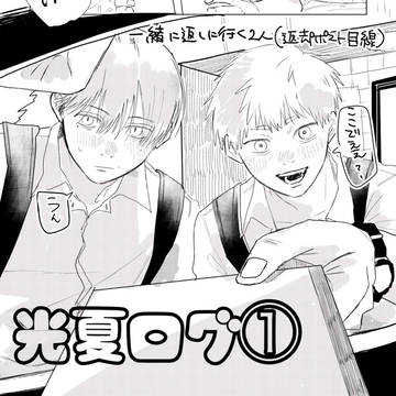 hk夏Xログ①＋漫画