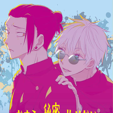 五夏カントweb再録