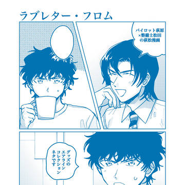 ラブレター・フロム