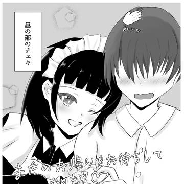 夜は大人の悪い子が集うメイドカフェでチェキ！