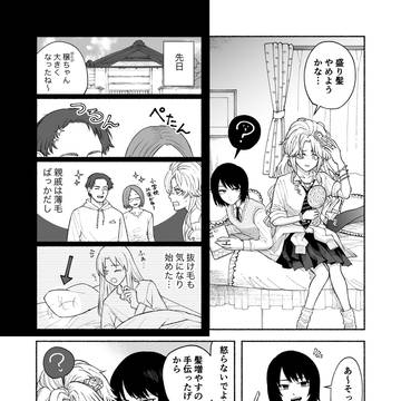すっぴんちゃんと盛りギャルちゃん③
